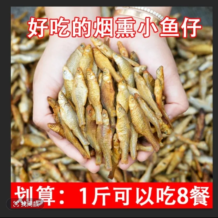 湖南特产烟熏嫩子鱼麦穗鱼淡水小鱼干火培鱼干毛毛鱼柴火鱼肉嫩子