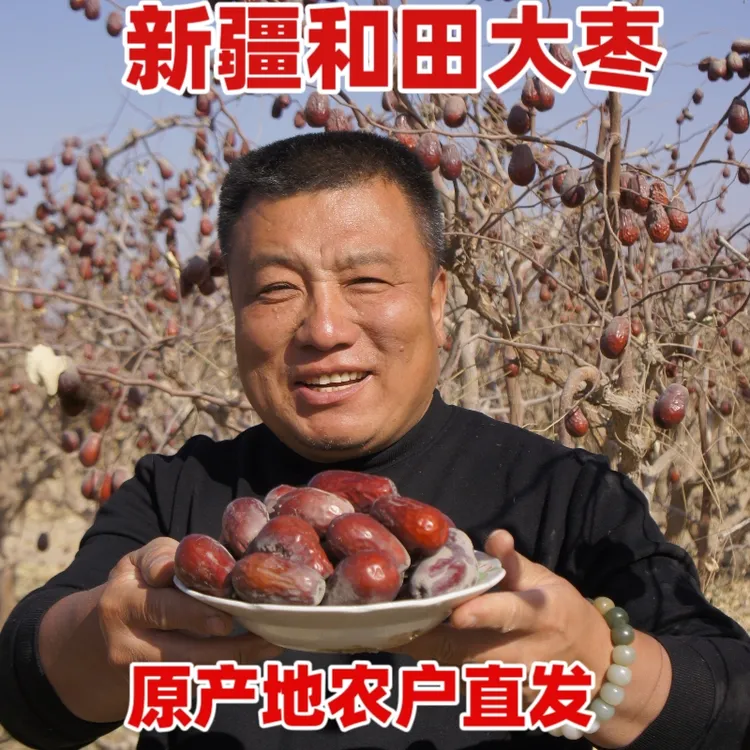 25年新疆和田大枣产地农户包邮直发初级农产品未清洗带灰土发货