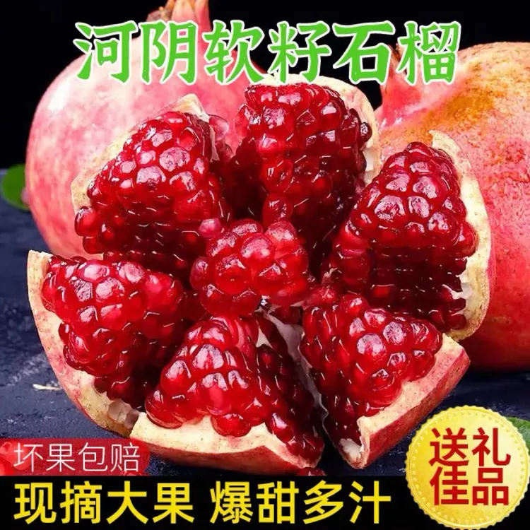 荥阳河阴软籽石榴新鲜当季采摘爆甜多汁饱满