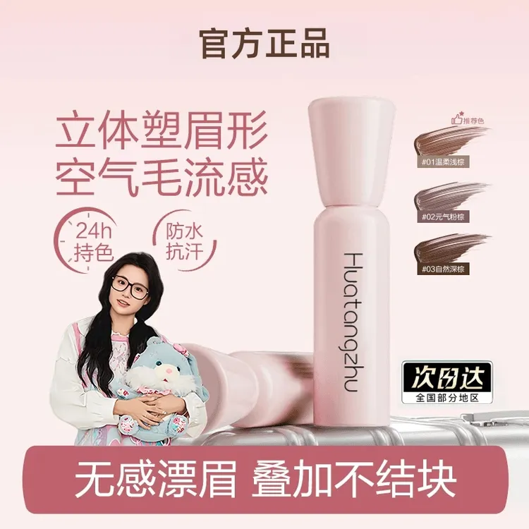 【小鱼海棠推荐】Foon染眉膏自然持久防水防晕定型野生眉不脱色眉膏