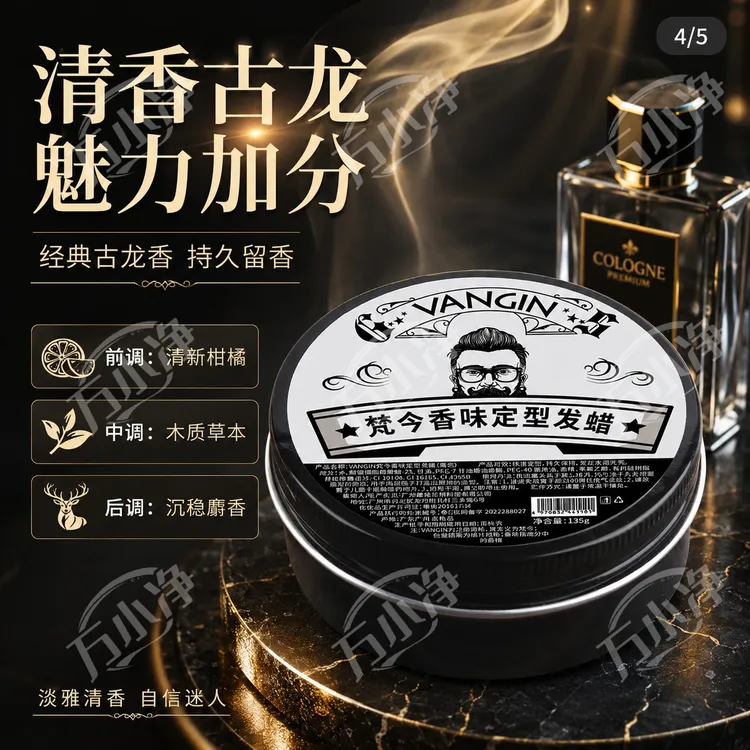古龙香味发蜡蓬松定型清香型高端清爽油头膏高档发泥发廊专用CFD