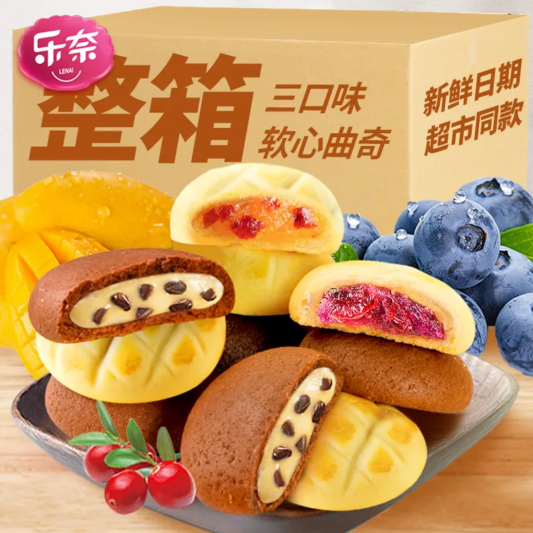 乐奈夹心曲奇休闲食品散装多口味软心曲奇儿童解馋零食非饼干小吃