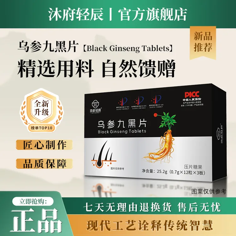 【甄选原料 坚守品质】沐府轻辰乌参九黑片