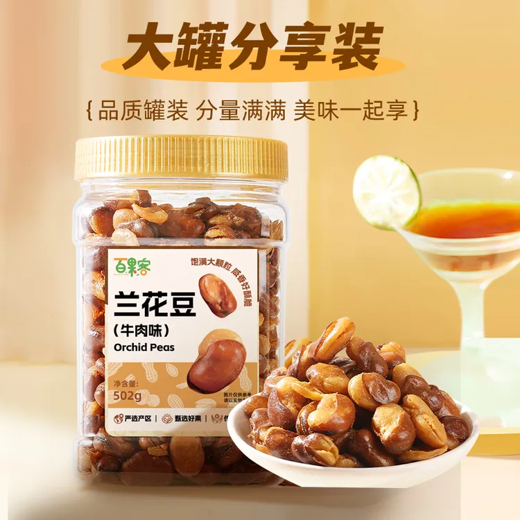 【到手2罐】百果客兰花豆502g*2罐 2026年1月临期 零食清仓