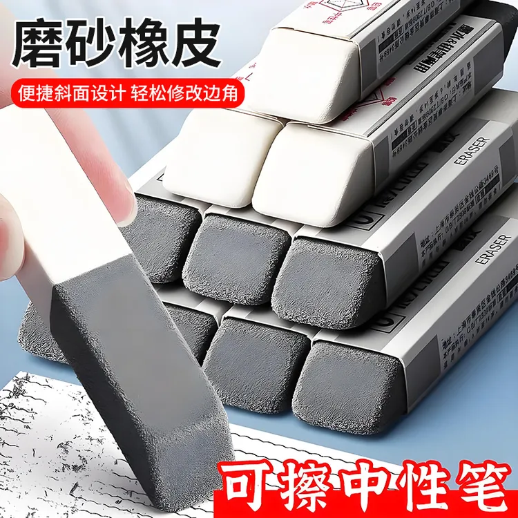 新款磨砂橡皮擦磨砂橡皮钢笔橡皮擦学生专用两用可擦黑水笔中性笔