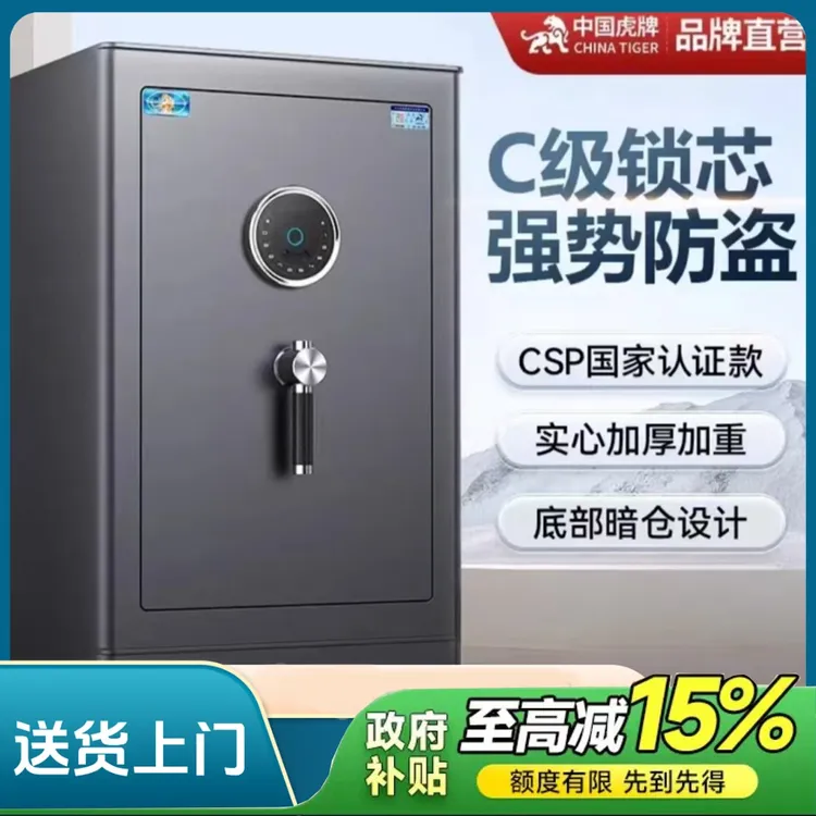 虎牌金铭系列保险柜家用C级锁芯国标认证保险柜家用保险柜20257.5