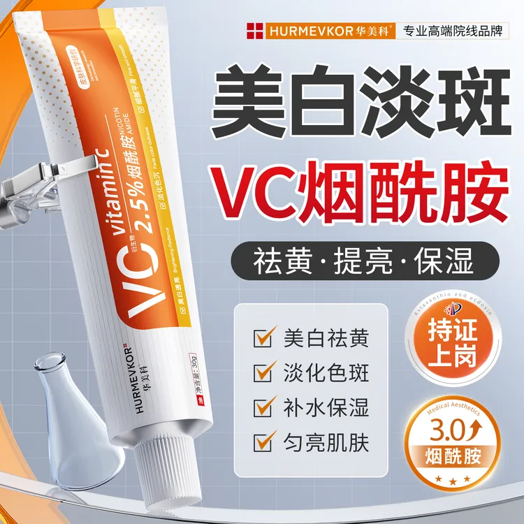 VC烟酰胺美白祛斑霜祛黄提亮改善暗沉均匀肤色锁水保湿美白淡斑霜