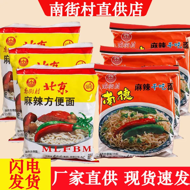 南街村南德干吃面老北京方便面袋装泡面速食河南特产麻辣干吃脆面
