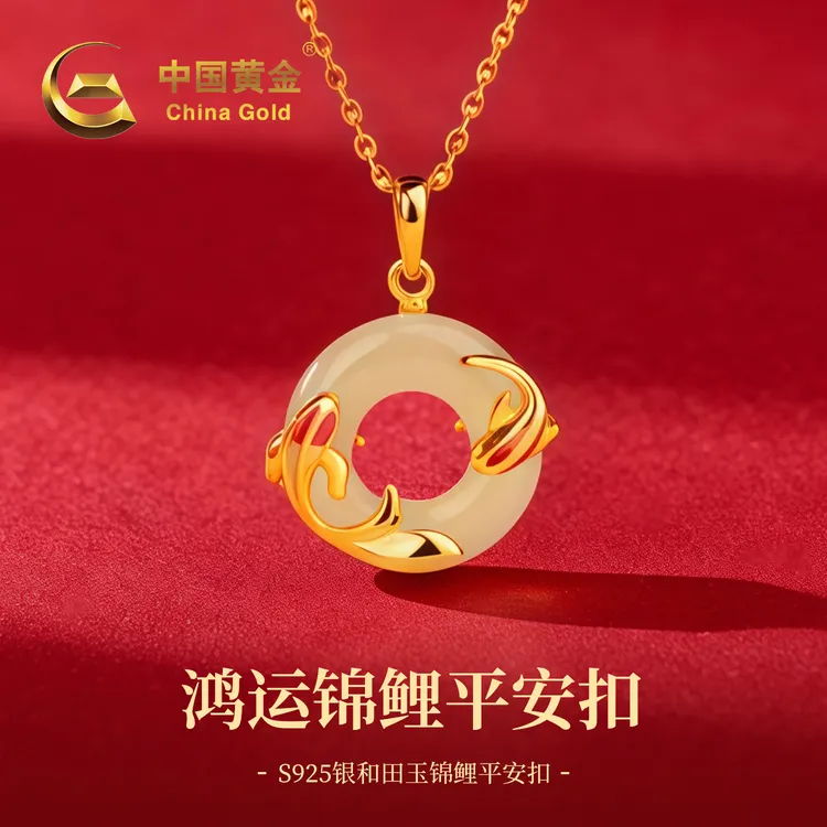 【中国黄金】双十一S925银和田玉鸿运锦鲤平安扣玉吊坠女款项链送礼