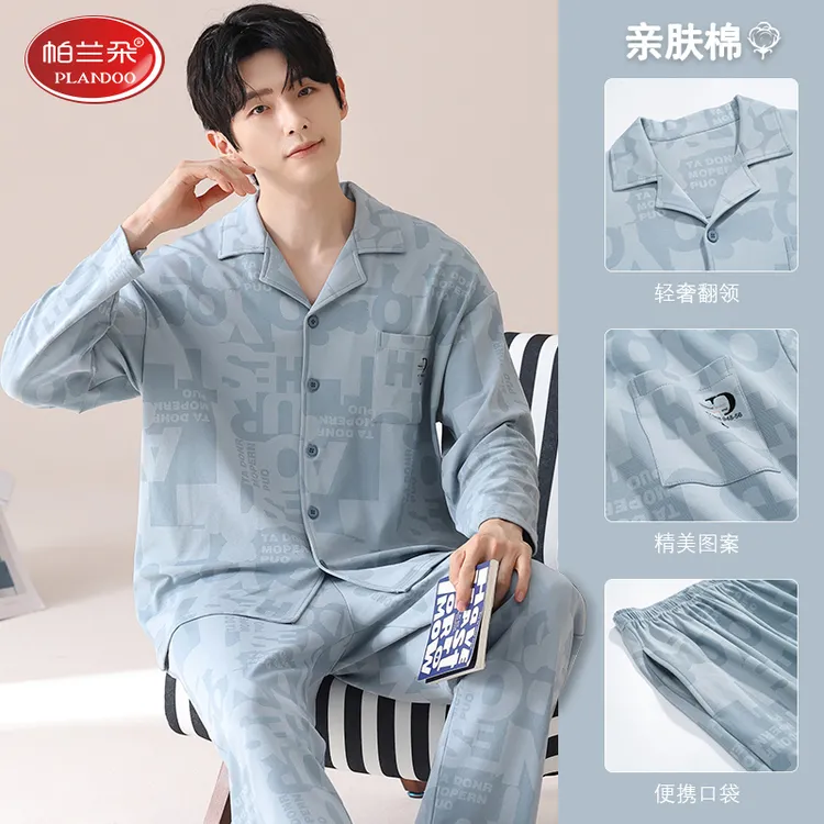 帕兰朵春秋季新款男士睡衣简约年轻帅气青少年休闲外穿家居服套装