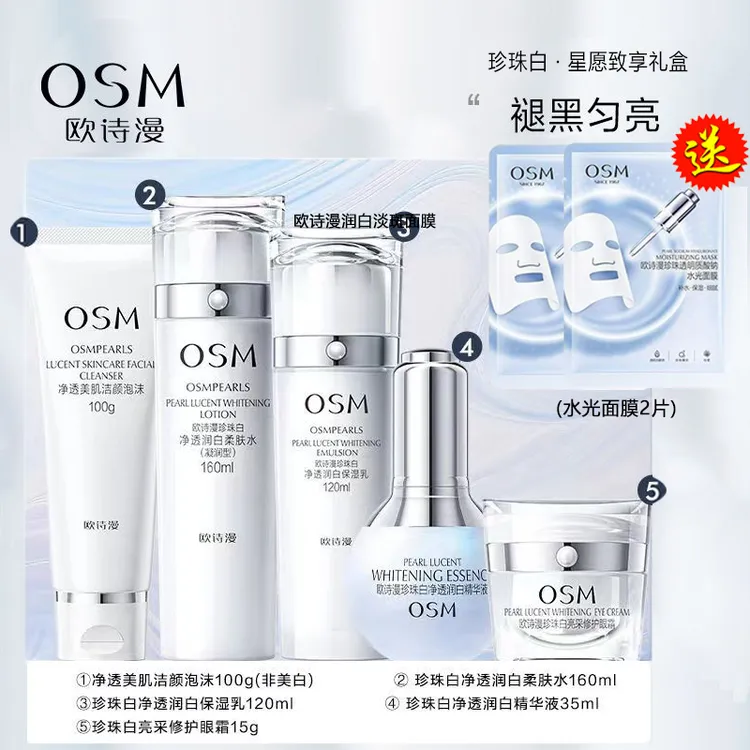 OSM/欧诗漫【五件】正品欧诗漫珍珠白星愿臻享礼盒净透润白美白淡斑