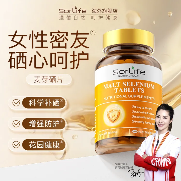 【达人专享】SorLife诗丽芙麦芽硒片有机硒纯硒蔓越莓维E乔本H增免