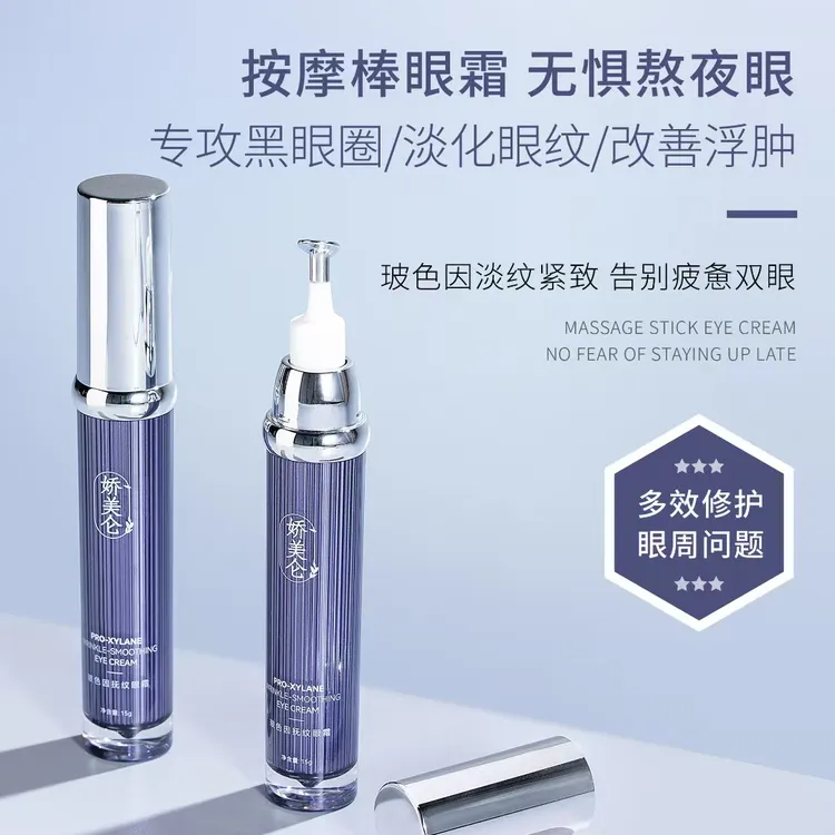 双11送补水喷雾娇美仑玻色因专攻黑眼圈抗皱紧致扶纹眼霜