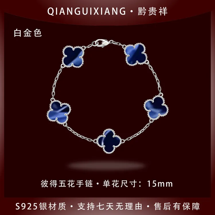 黔贵祥 925银手链 时尚彼得四叶草五花手链通体银镀白金不掉色