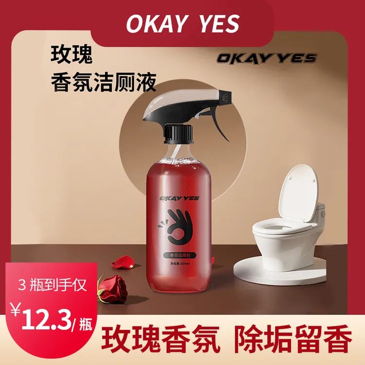 OKAY YES马桶清洁剂除臭留香氛泡泡清洁强效厕所除垢洁厕灵洁厕剂