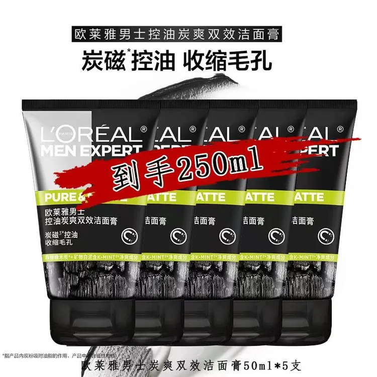 欧莱雅男士控油炭爽双效洁面炭磁控油收缩毛孔护肤洗面奶