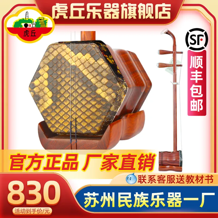 虎丘牌二胡乐器厂家直销正品入门初学者专业考级演奏苏州胡琴9229
