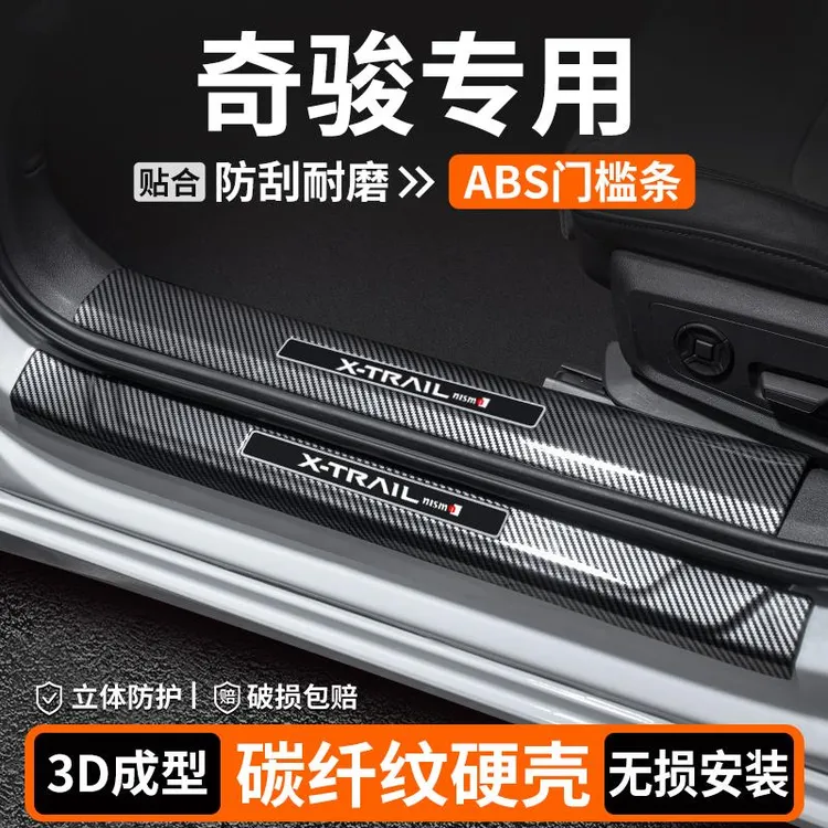 适用于日产奇骏门槛条荣耀汽车装饰迎宾踏板内饰保护改装用品大全