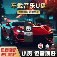 2025新款车载音乐U盘金属小巧柏林之声车用高品质无损音乐环绕