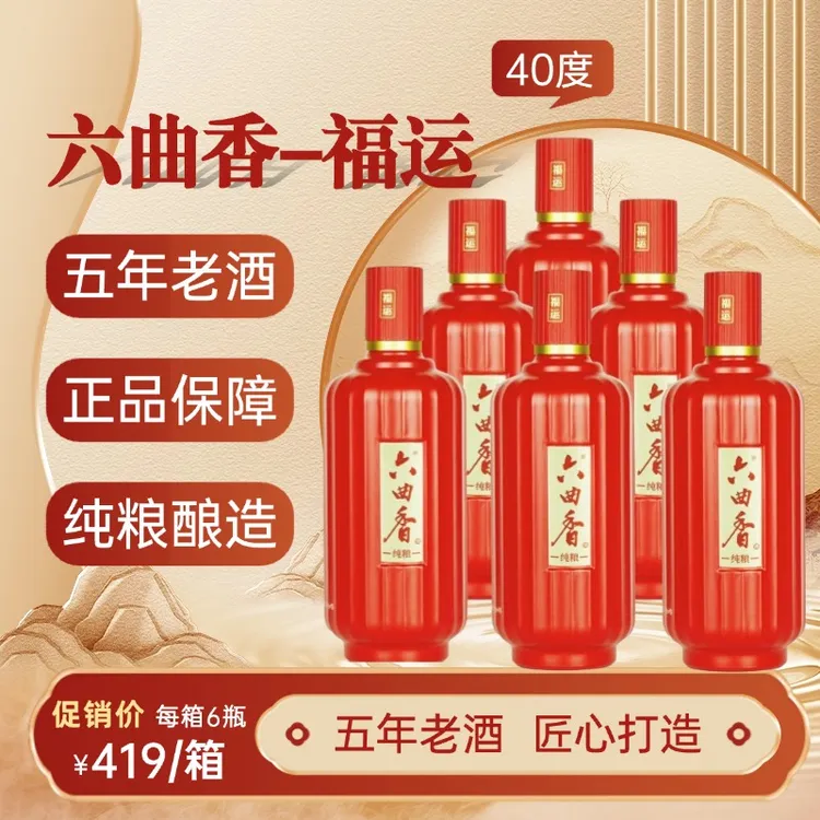六曲香山西经典系列5年清香型白酒【福运】40度