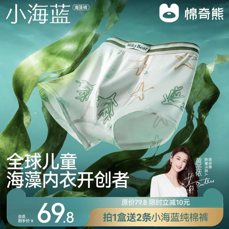 【小海蓝海藻裤】儿童内裤男童a类抗菌平角裤女童亲肤透气四角裤