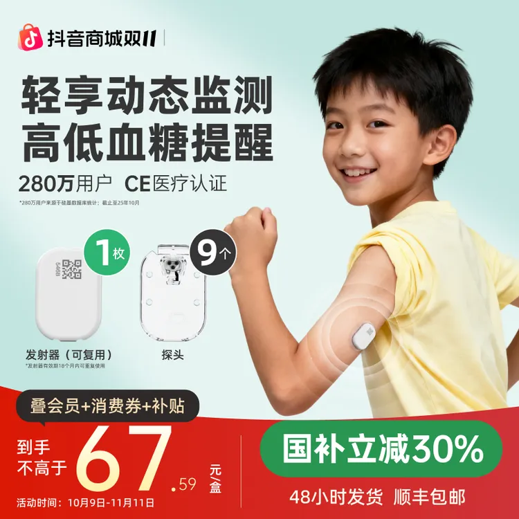 硅基动感轻享9盒含发射器动态血糖仪24小时持续葡萄糖监测系统