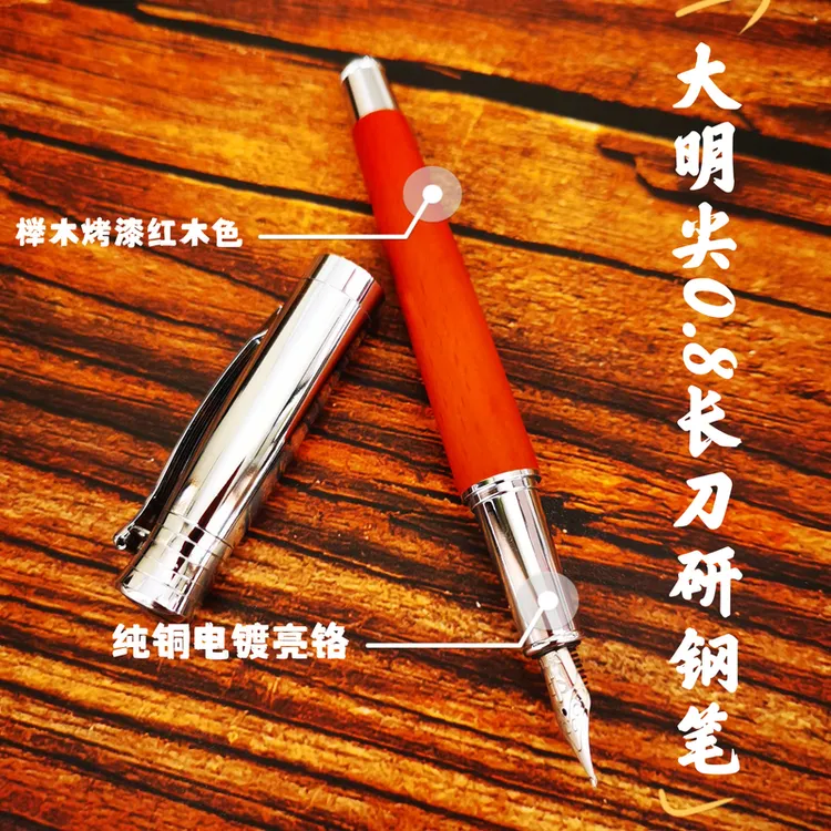 扬子鳄红木长刀研0.8高档钢笔手工打磨成人书法练字创作