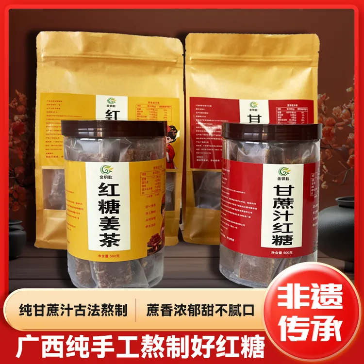 【传承手工红糖】广西甘蔗汁红糖原味姜茶独立包装礼品装大姨妈糖水