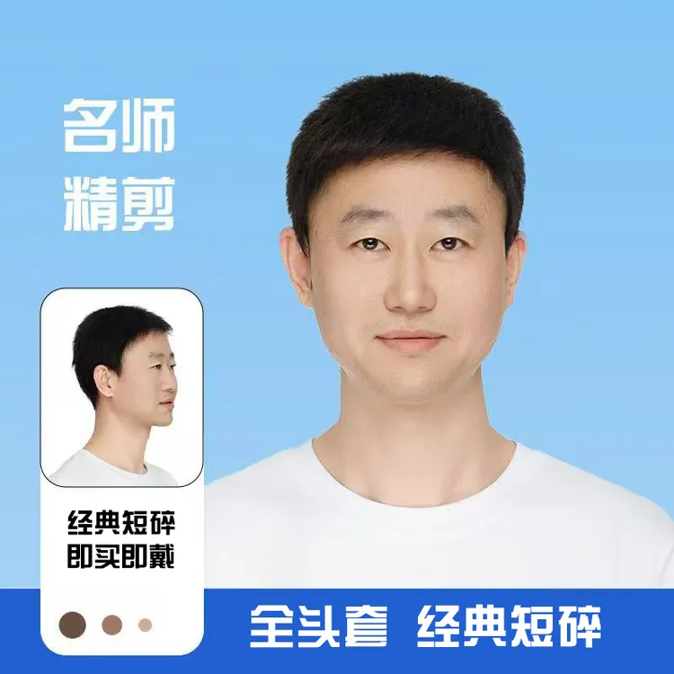 全真发理发师推荐韩版帅气逼真男士短碎发轻薄透气全发套