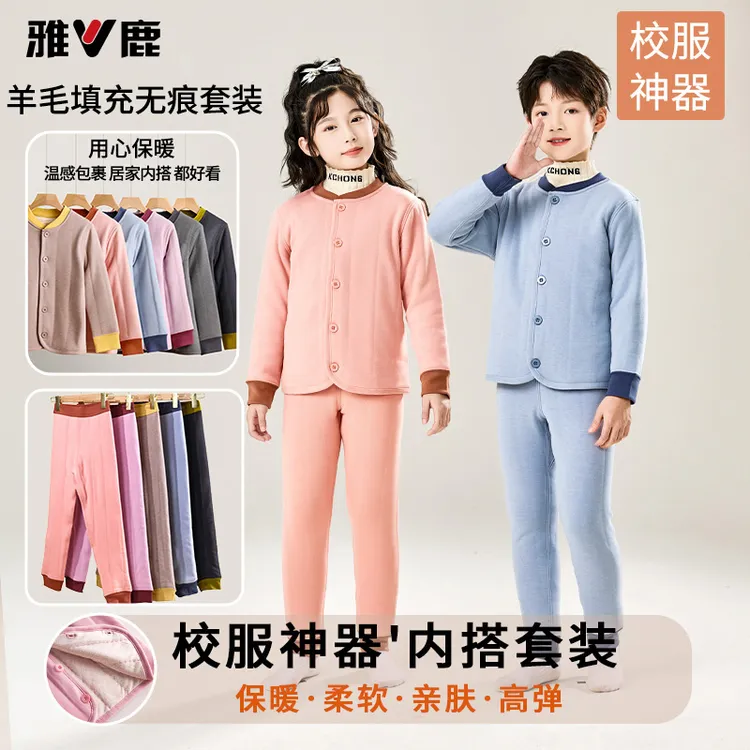 【雅鹿】儿童100%羊毛校服神器男童女童棉服冬季内胆保暖裤两件套装