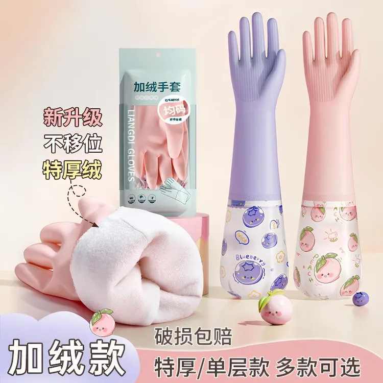 【特厚】加绒家务手套寝室秋冬洗衣不冻手家庭厨房橡胶耐磨耐脏手套