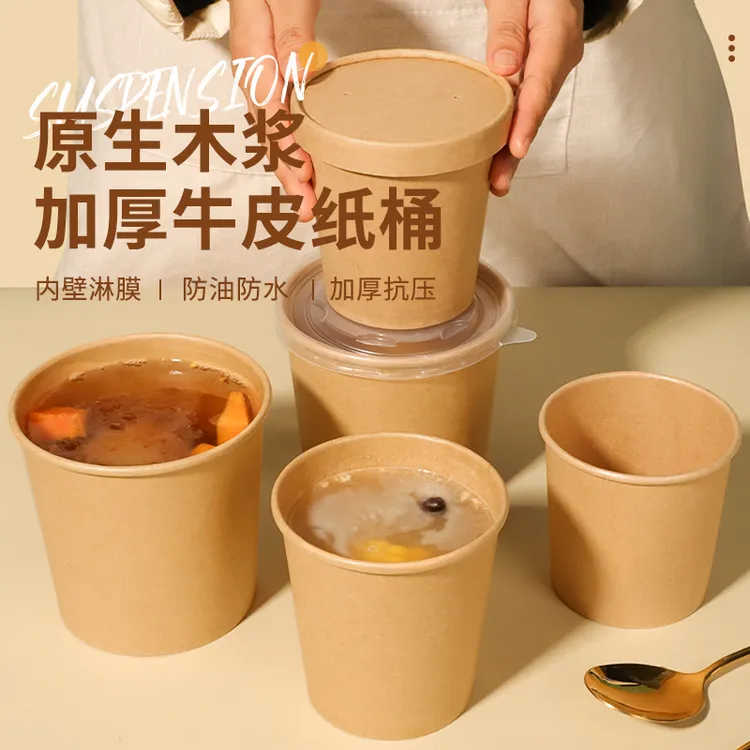 高档牛皮纸汤杯汤桶加厚粥打包盒一次性餐碗带盖商用摆摊专用批发