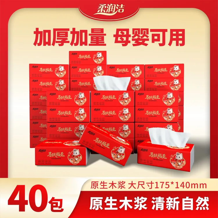 马跃福至抽纸卫生纸加厚家庭必备卫生纸抽纸店