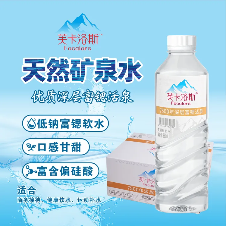 真硅水天然矿泉水含锶低钠偏硅酸弱碱性矿泉水330ml整箱饮用水