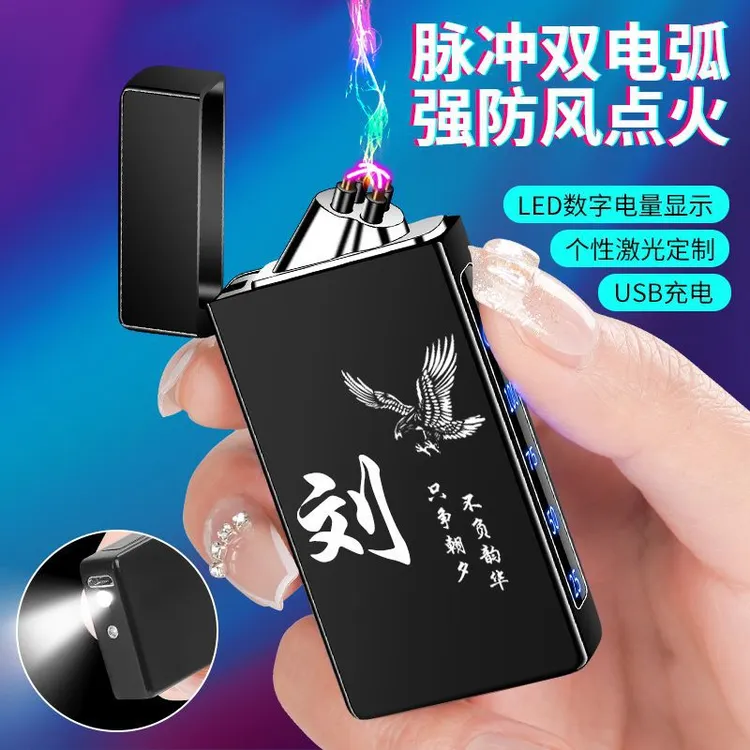 网红高档充电打火机百家姓个性双电弧送老公创意个性logo生日礼物