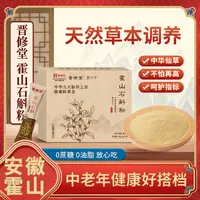 【一盒】霍山石斛超微细粉滋养大别山传统营养粉