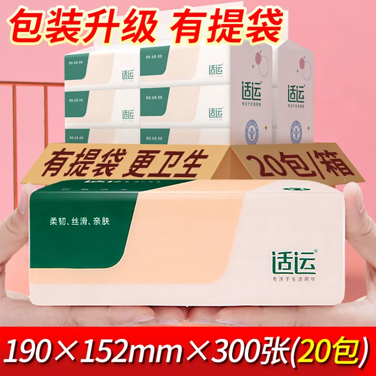 适运抽纸20包原生木浆纸巾大包正抽餐巾纸面巾纸家庭囤货装大抽纸