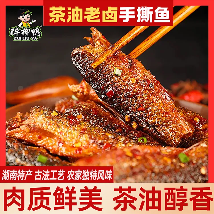 鱼干手撕鱼湖南特产茶油香辣手撕鱼干开盖即食下饭菜解馋零食小吃