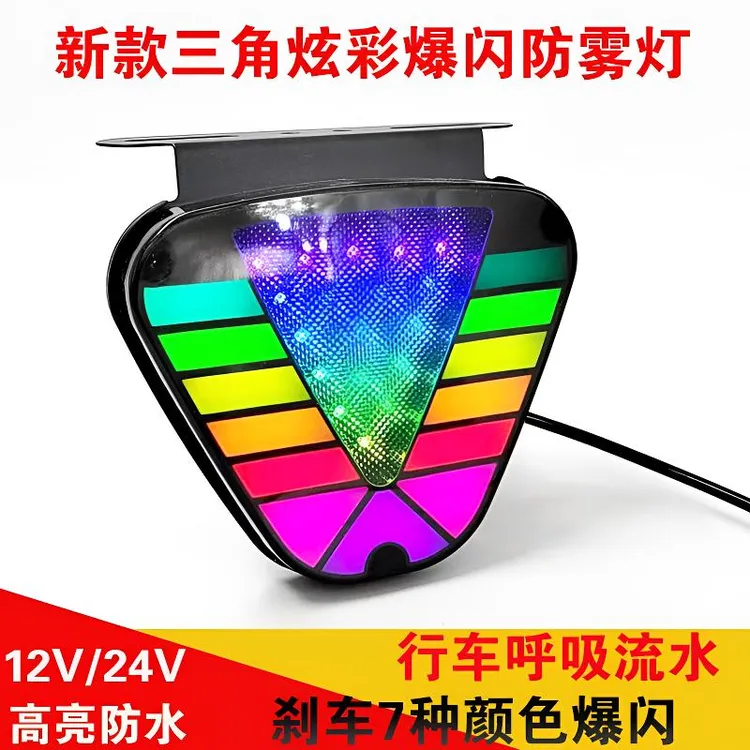新款货车炫彩高亮防水LED后雾灯挂车刹车行车灯警示灯防追尾改装