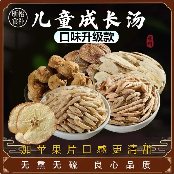 【儿童成长汤-追高高，养肉肉】黄芪麦冬太子参无花果儿童营养汤料包