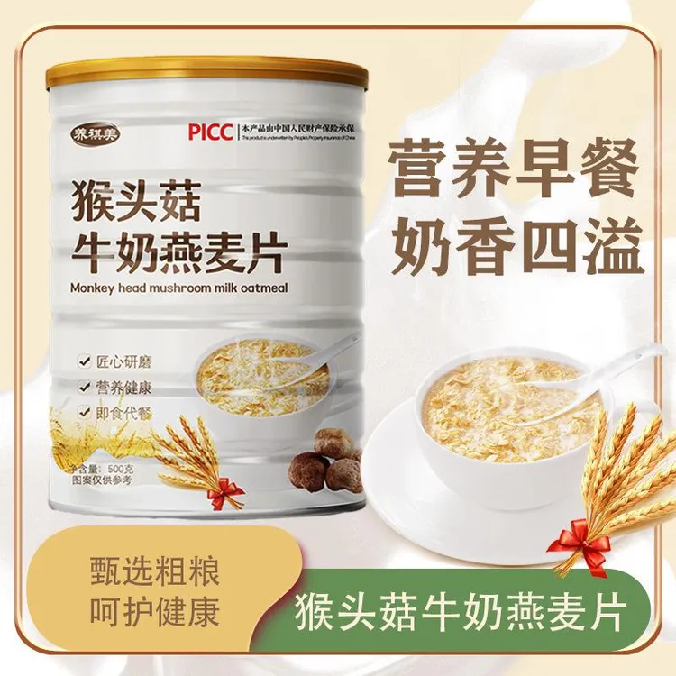猴头菇牛奶燕麦片营养速食早餐冲泡即食谷物代餐饱腹小包装g罐
