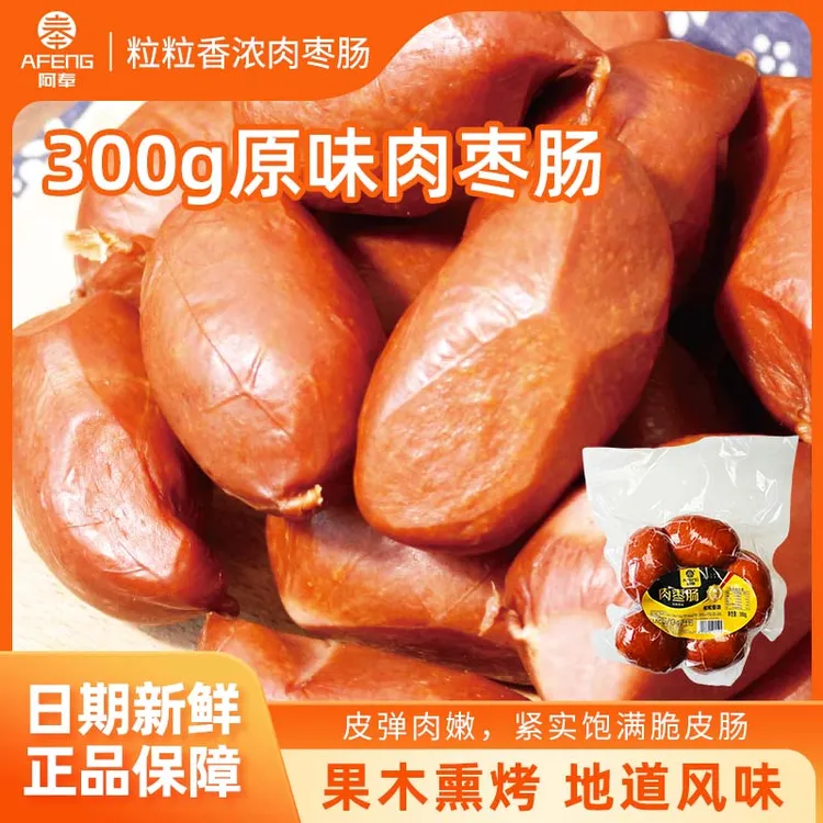 阿奉肉枣肠300g*3袋升级款黑金包装肉枣肉质紧实Q弹口感好【TY】