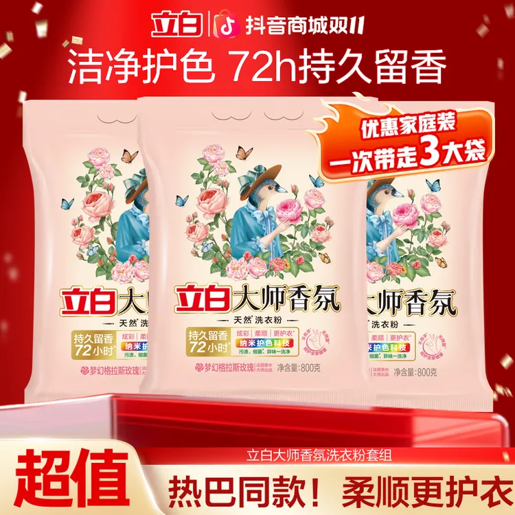 【官方旗舰】立白大师香氛洗衣粉留香持久护色柔顺家用强力去污渍sc