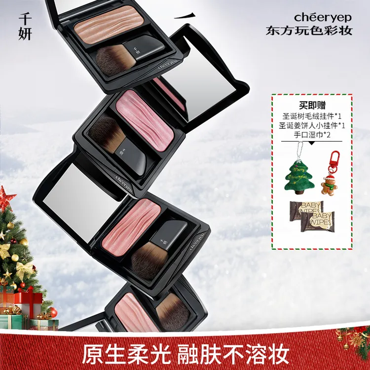 【圣诞爆款腮红】千妍冷萃腮红盘提亮多用高光缎光柔光收缩膨胀学生