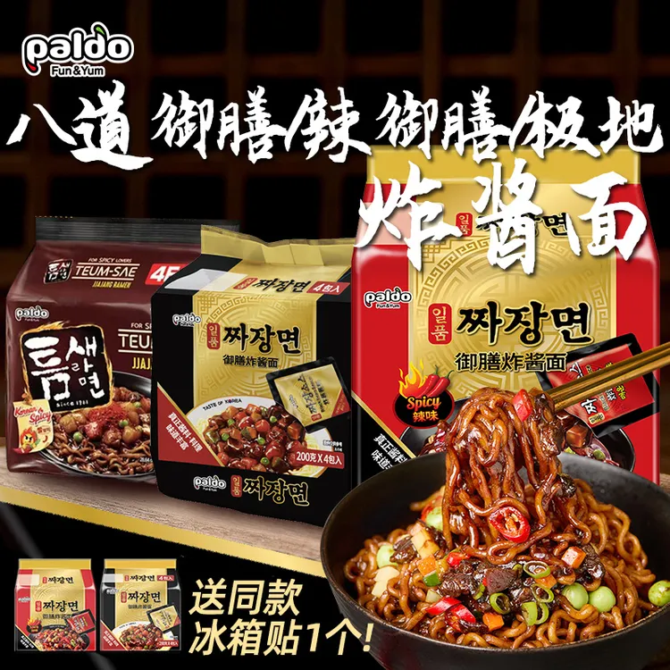 韩国八道paldo御膳韩式炸酱面200g*4袋极地辣杂酱面拉面