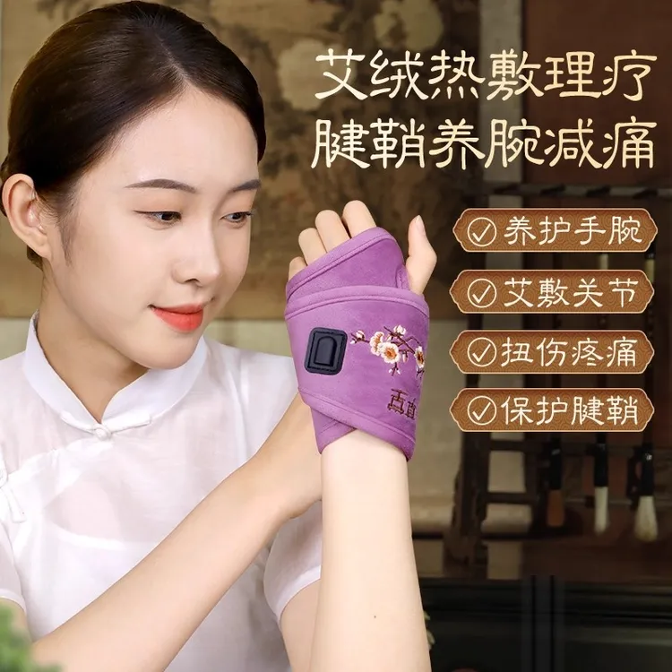 康草堂护腕手腕热敷艾灸电加热手关节疼炎劳损腱鞘包保暖套鼠标手