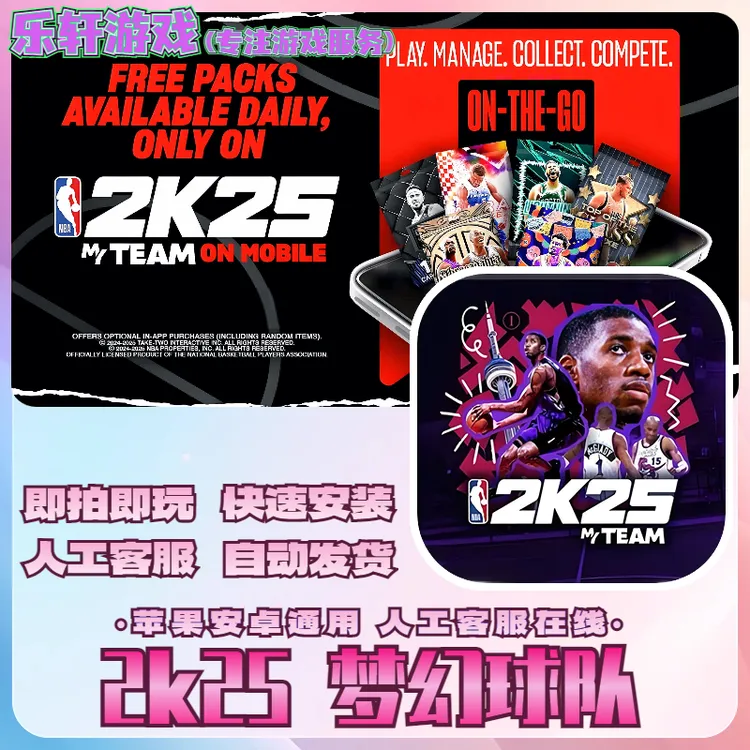 NBA2K25MT梦幻球队 最新版