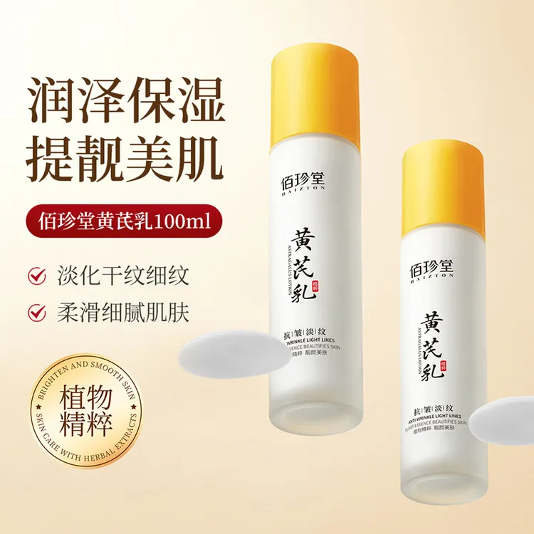 【2瓶装】黄芪霜水乳（补水 保湿 抗皱）滋养肌肤妈妈可用水乳套装