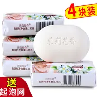 【4块*135克】茉莉花香皂男女士家用沐浴皂洁面润肤持久留香家庭装