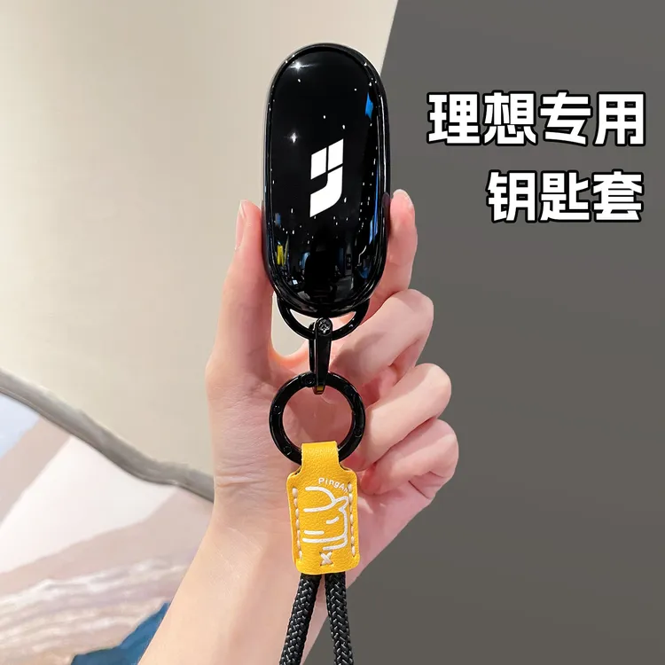 理想L6/L7/L8/L9钥匙套高级钥匙壳扣包汽车内饰用品男女士配件新